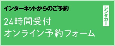 24時間受付オンライン予約フォーム（隠岐の島町）