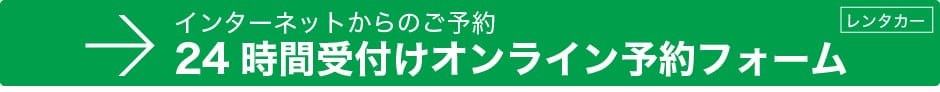 オンライン予約フォームへ